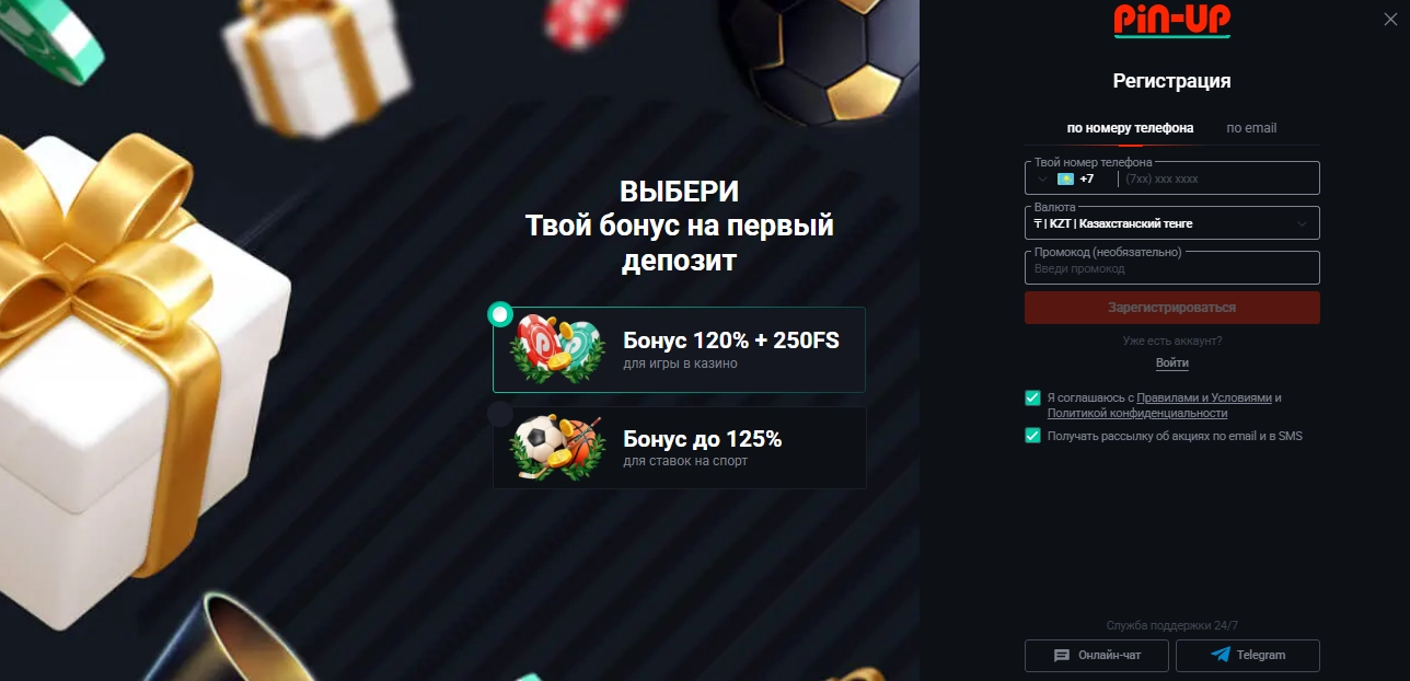 Пинап КЗ — форма регистрации аккаунта на сайте